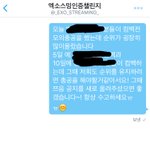 [EXO] 스밍인증챌린지에 <b>디엠</b>보냄