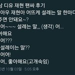[NCT] 하남 <b>디유</b> 팬싸후기4) 쟨 기준 설레는 말
