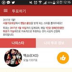[EXO] 12시 지났다 팬덤<b>스쿨</b> 투표하고와