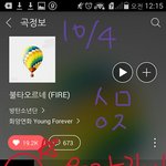[방탄소년단] 좋아좋아 요술<b>램프</b>순위가 올라갔어