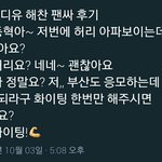 [NCT] 하남 <b>디유</b> 팬싸후기7) 화이팅