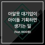 [소년24] 애들아 한번만 봐줘 제발
