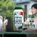 이한위와 서현진 출연~ 하루야채 <b>신작</b> 광고 ㅎㅎ