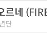 [방탄소년단] <b>경사</b>났으니 아무도 못본이삐 없게해줘