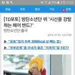 [방탄소년단] 아니 방탄이들 헤어밴드찬짤 찾아볼라고 네이년에검색했는데