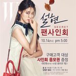 [꼭봐라] 설현 팬사인회 <b>응모</b>했어요 !! 같이가요 >,<