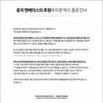 [방탄소년단] 와...ㅋㅋㅋㅋ중국팬들이