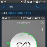 [인피니트] #태풍같은_릴레이_스밍인증
