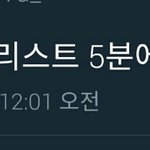 [방탄소년단] <b>저번</b>도 5분에떴어