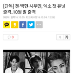 [백현] <b>첸</b>·백현·<b>시우민</b>, 엑소 첫 유닛 출격  ...