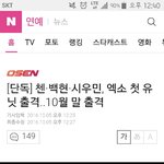 [시우민] 웅녀들 첸백시!!!유닛!! 대박!!!
