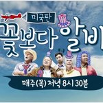 [엔터톡] <b>미</b>쿡에서도??