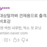 [EXO] 지금 <b>똥줄</b>타는 라창이