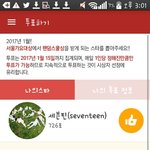 [세븐틴] <b>캐럿</b>떨 ㅅㅓ가대 투표하자