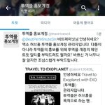 [EXO] <b>투</b>엑<b>플</b> 홍보계정 좀 짠내나지 않냐