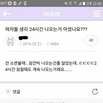 [드루와] 여자들 <b>생리</b> 24시간 나오는거 아셨나요?