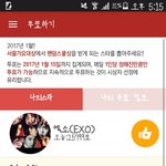 [EXO] 팬돔<b>스쿨</b>투표좀 따라잡힐삘