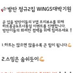 [방탄소년단] 브2앱하트총공 및 프사통일