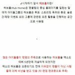 [댓글부탁해] 엑소 <b>허브</b>홈 왜 욕먹는지 모르겠어