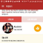 [EXO] 차이얼마<b>안</b><b>남</b> 투표 고고고고