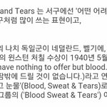 [방탄소년단] 피땀눈물 뜻