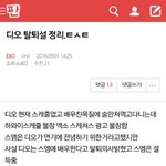 [댓글부탁해] 엑소 디오 탈퇴설이 사실인가?