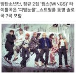 [방탄소년단] 우리타이틀 <b>피땀</b>눈물 맞다