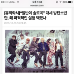 [방탄소년단] 이 기사봤어?? 봐봐 ㅜㅜ