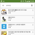 플레이스토어 <b>방치</b>타임 왜 안나옴?