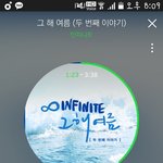 [인피니트] 이번주 주간판매량 저번주보다 높겠지?