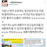 [EXO] 작가님도 <b>칭찬</b>하는 세후니