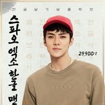 [세훈] SPAO 한글날 기념 콜라보