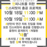 [인피니트] ~~~총공<b>날짜</b>떴다~~~