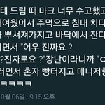 [NCT] <b>합정</b> 팬싸후기6) 어우 진짜요?