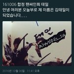 [NCT] <b>합정</b> 팬싸후기7) 태일이 태일에게