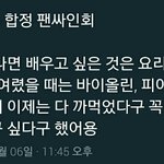 [NCT] 합정 팬싸후기9) 바이올린!? 피아ㄴ..