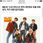 [EXO] <b>SM</b> 측 “소속 아티스트 루머-개인정보 유출 피해 심각...