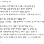 [모두드루와] 트와이스 관련 <b>허위</b>사실 유포에 적극 대응 합시다.