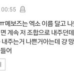 [EXO] 지금 첸백시 <b>초치</b>는 애가 그러던데