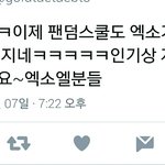 [EXO] 얘 뭐야,,