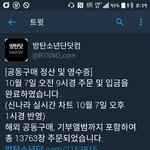 [방탄소년단] 방닷공구 약13000장이면 음원<b>기부금</b> 약650만원이야