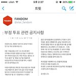 가온- <b>부정</b>투표 관련 공지입니다.