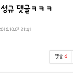 [인피니트] ㅅㅁㅇㅈ없는글에 추천 댓?