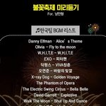 [EXO] 파이어<b>꽃</b><b>축제</b>에우리애들노래