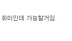 [EXO] 야 이거 좀 뭐랄까 느낌이 이상함