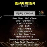 [EXO] 오늘 여의도불꽃축제 피터팬나옴