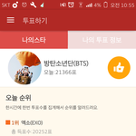 [방탄소년단] 이삐들 투표하고오자~
