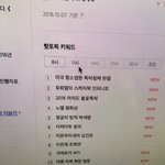 [인피니트] <b>네이버</b> 핫토픽 키워드 유스케 8시 2위 11시 1위...