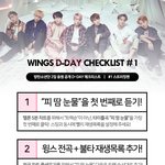 [방탄소년단] 공지)))) <b>윙스</b> 컴백때 할 일
