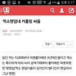 [EXO] 오랜만에 엑톡 <b>추팔</b>하는데 이샛기 닉네임ㅋㄱㅋㄱㄱㄱㅋㅋㄱ